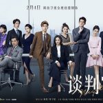 The Negotiator (Chinese Drama)