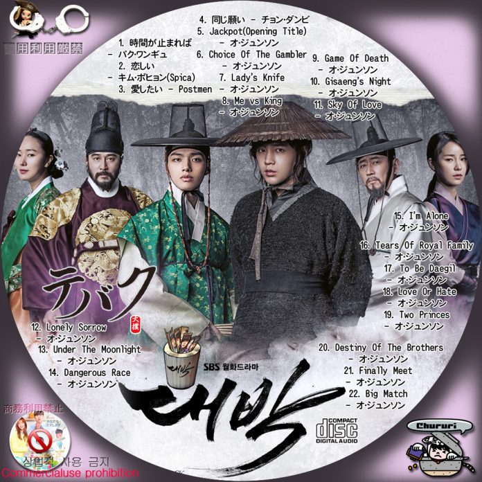 The Royal Gambler (Korean Drama)