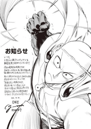 Official announcement of the hiatus by Creator One and manga artist Yusuke Murata.